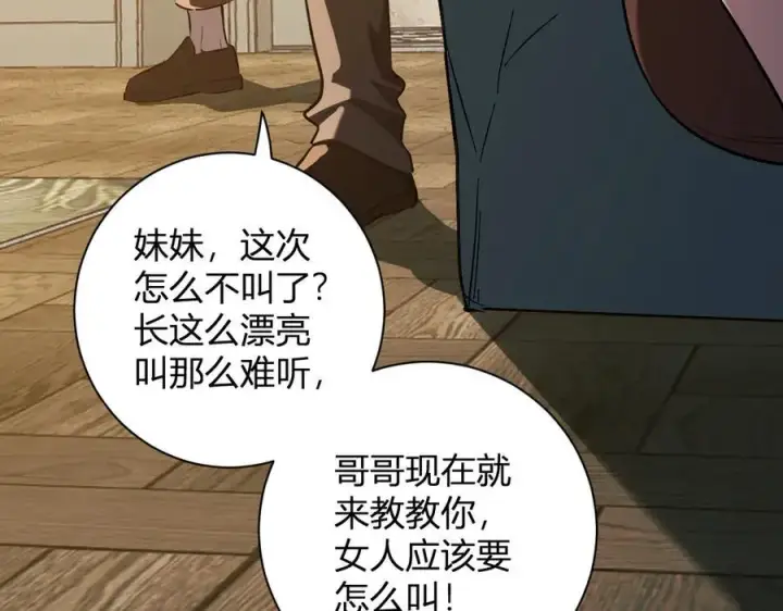 《全民末日：我，病毒君王》第29话 师父，对不起图114