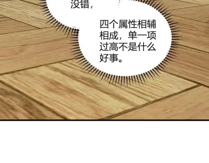 《全民末日：我，病毒君王》第29话 师父，对不起图126