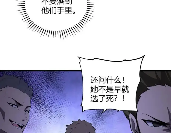 《全民末日：我，病毒君王》第29话 师父，对不起图132
