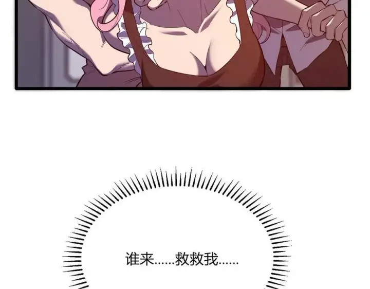 《全民末日：我，病毒君王》第29话 师父，对不起图140