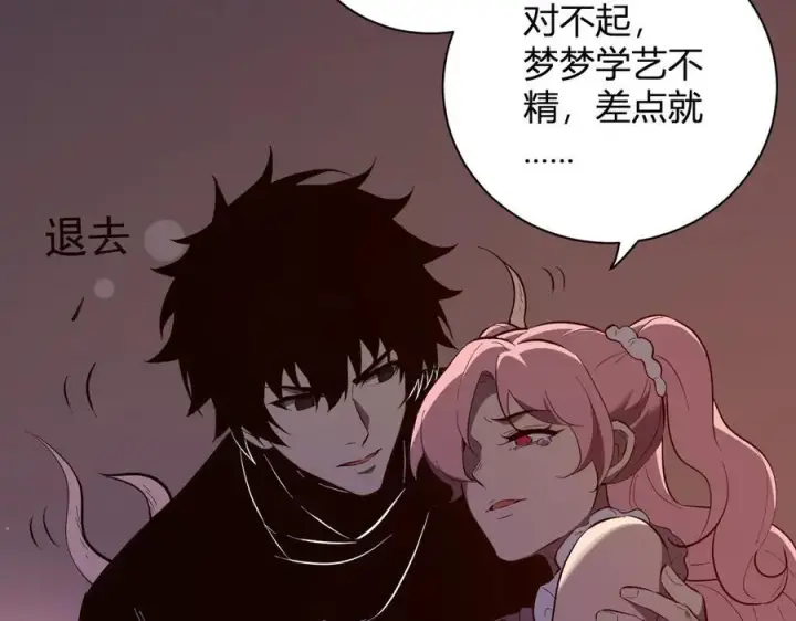《全民末日：我，病毒君王》第29话 师父，对不起图152