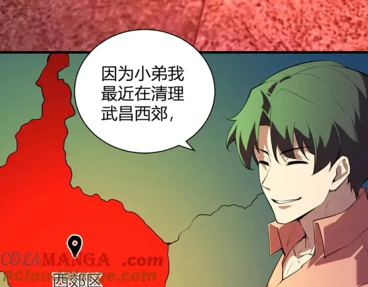 《全民末日：我，病毒君王》第29话 师父，对不起图29