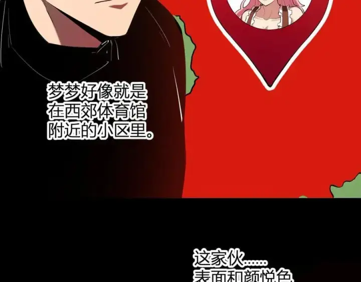 《全民末日：我，病毒君王》第29话 师父，对不起图32