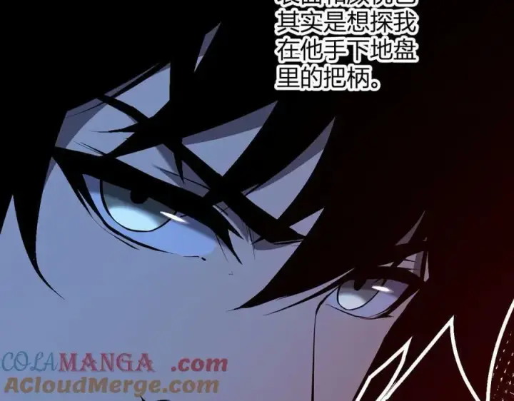 《全民末日：我，病毒君王》第29话 师父，对不起图33