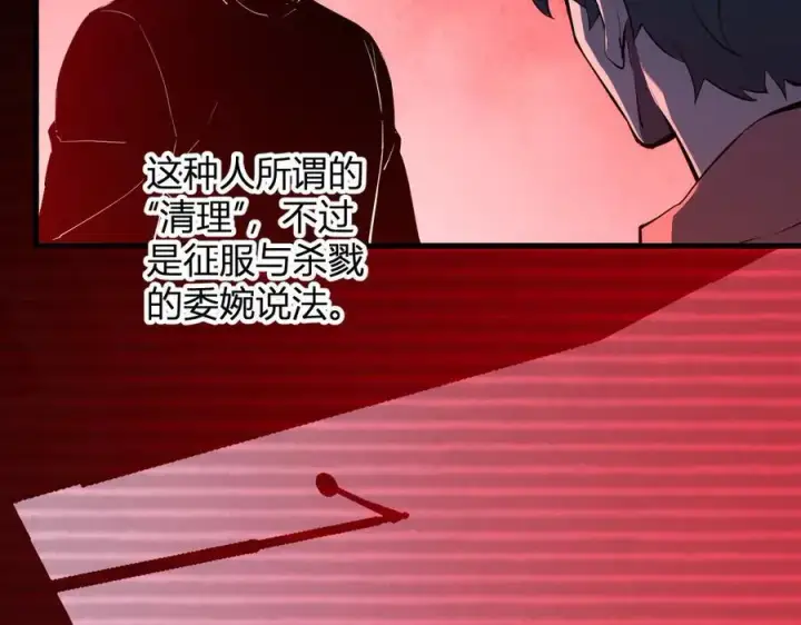 《全民末日：我，病毒君王》第29话 师父，对不起图42
