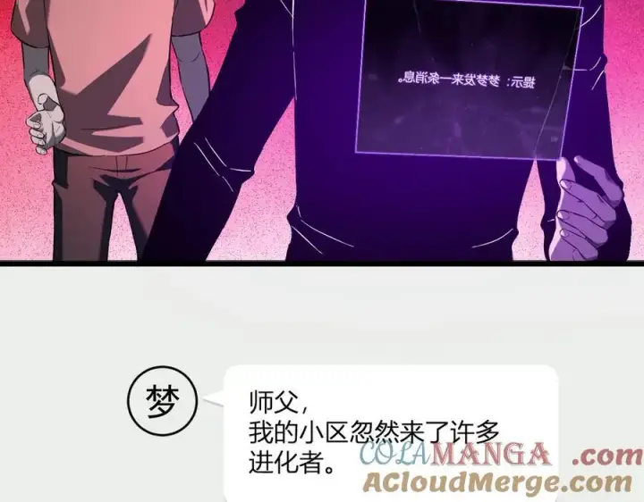 《全民末日：我，病毒君王》第29话 师父，对不起图49