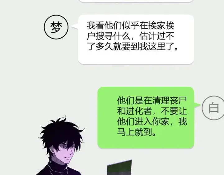 《全民末日：我，病毒君王》第29话 师父，对不起图50