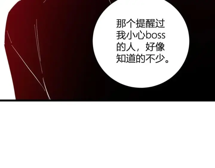 《全民末日：我，病毒君王》第29话 师父，对不起图70