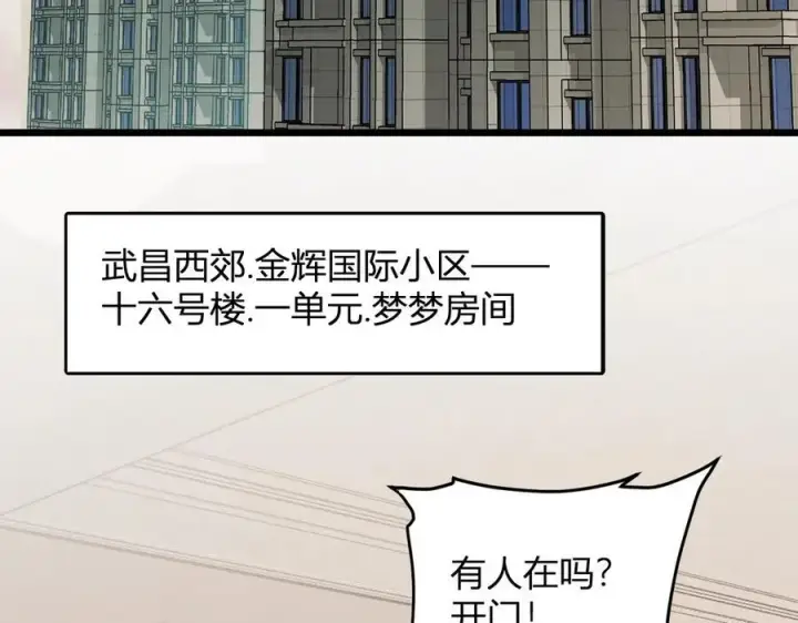 《全民末日：我，病毒君王》第29话 师父，对不起图72