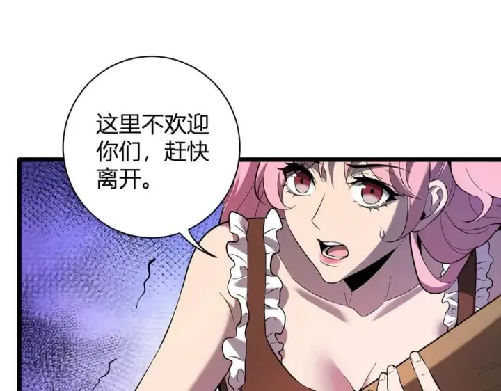 《全民末日：我，病毒君王》第29话 师父，对不起图76