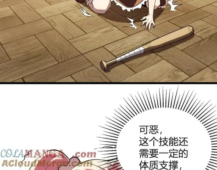 《全民末日：我，病毒君王》第29话 师父，对不起图93