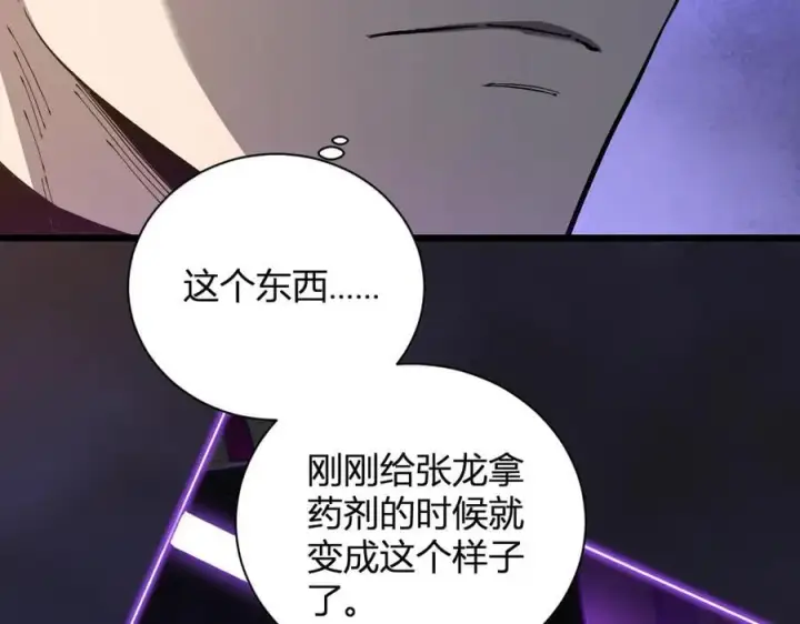 《全民末日：我，病毒君王》第30话 神秘面具图106