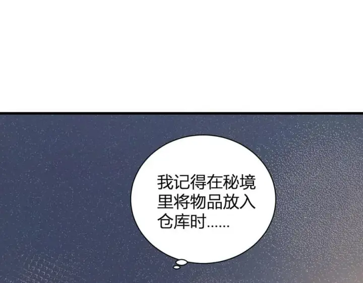 《全民末日：我，病毒君王》第30话 神秘面具图110