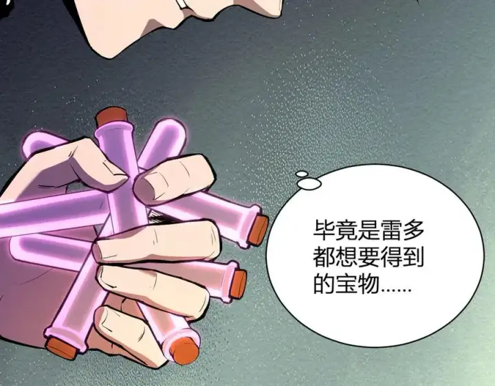 《全民末日：我，病毒君王》第30话 神秘面具图124