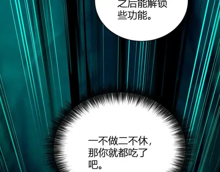 《全民末日：我，病毒君王》第30话 神秘面具图126