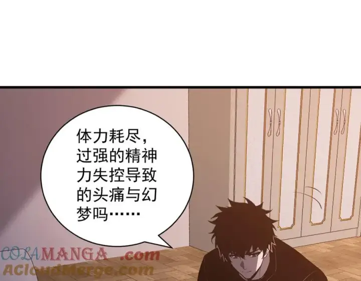《全民末日：我，病毒君王》第30话 神秘面具图25