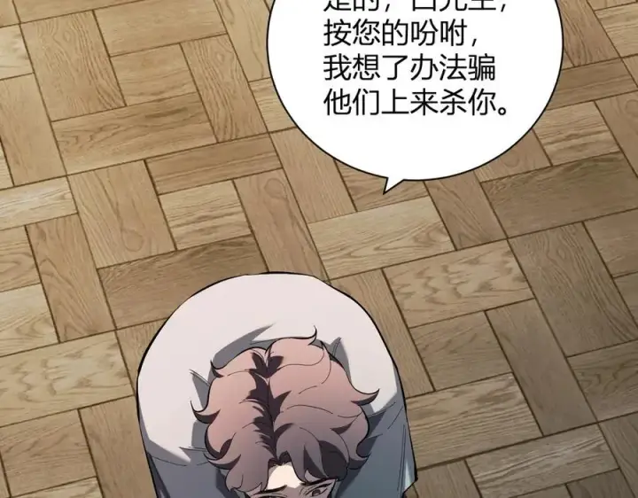 《全民末日：我，病毒君王》第30话 神秘面具图64