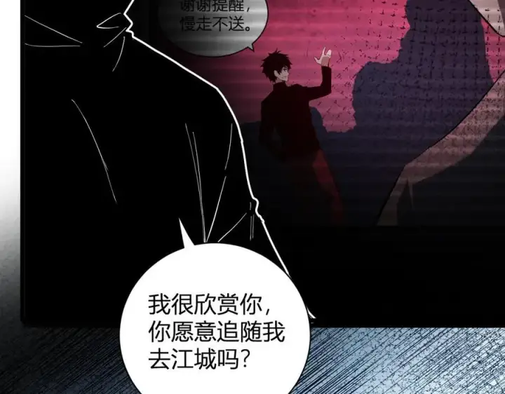 《全民末日：我，病毒君王》第30话 神秘面具图80