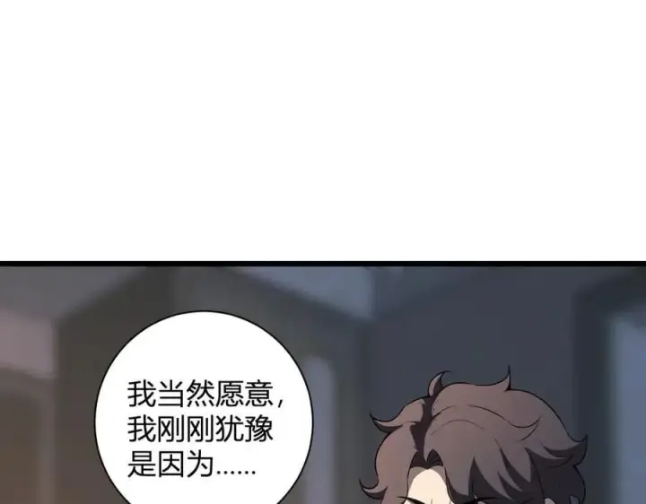 《全民末日：我，病毒君王》第30话 神秘面具图88