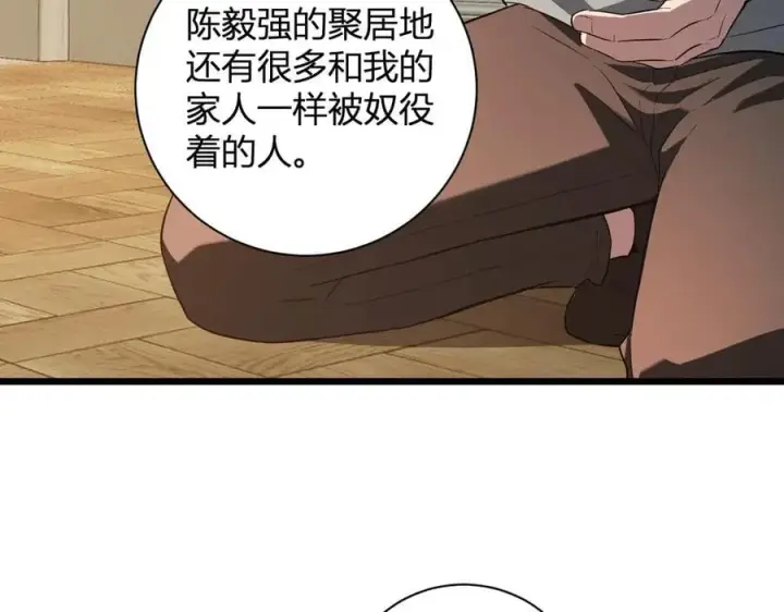 《全民末日：我，病毒君王》第30话 神秘面具图90