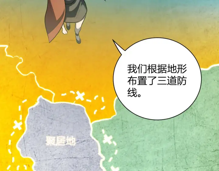 《全民末日：我，病毒君王》第32话  建城令任务图102