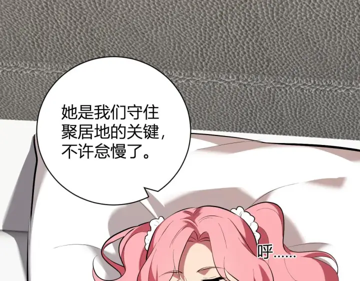 《全民末日：我，病毒君王》第32话  建城令任务图121