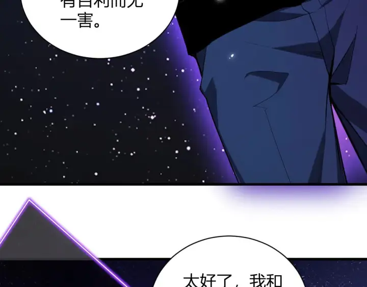 《全民末日：我，病毒君王》第32话  建城令任务图13