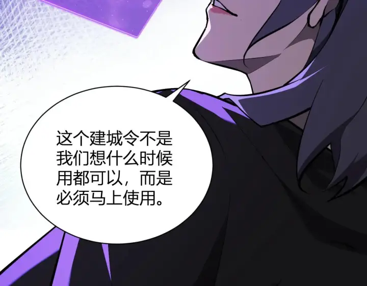 《全民末日：我，病毒君王》第32话  建城令任务图15