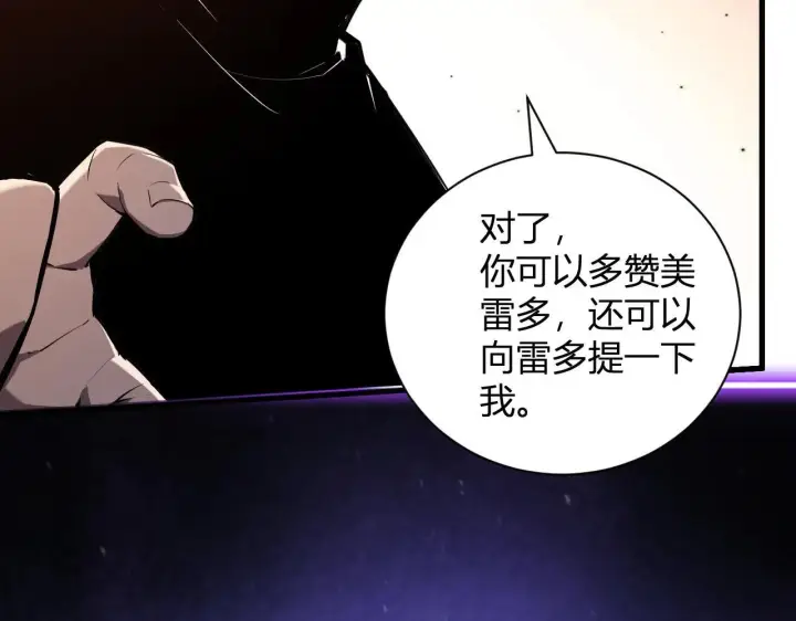 《全民末日：我，病毒君王》第32话  建城令任务图22