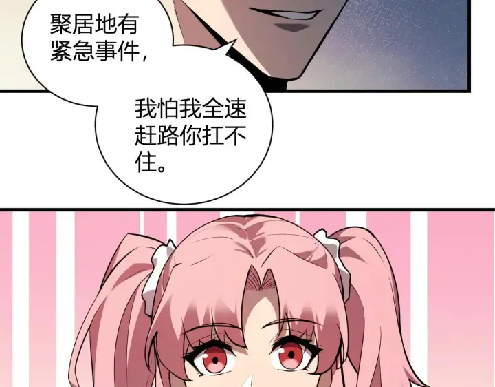 《全民末日：我，病毒君王》第32话  建城令任务图32