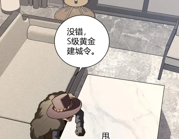 《全民末日：我，病毒君王》第32话  建城令任务图74