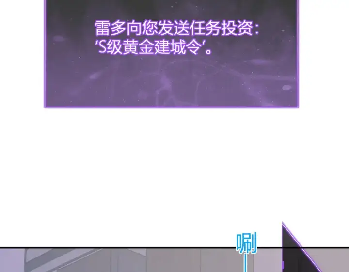 《全民末日：我，病毒君王》第32话  建城令任务图79