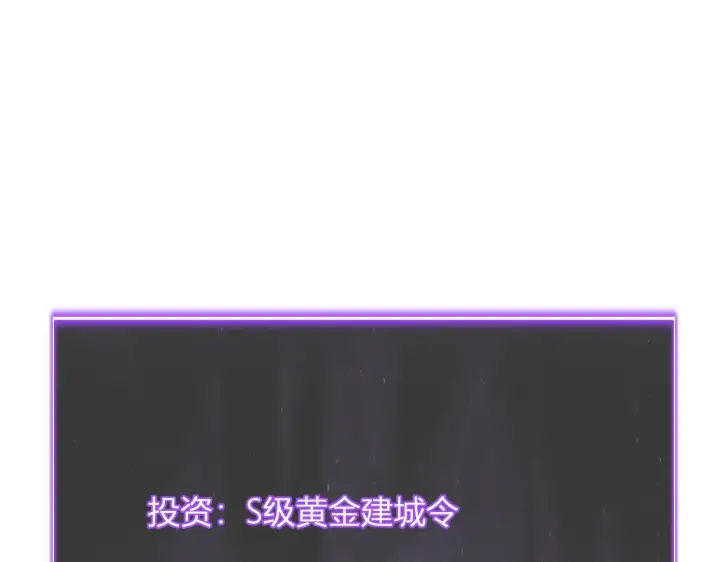 《全民末日：我，病毒君王》第32话  建城令任务图82