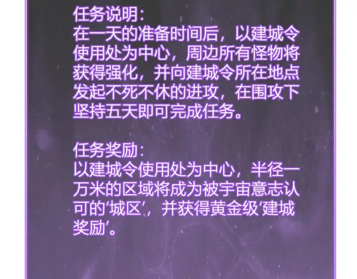 《全民末日：我，病毒君王》第32话  建城令任务图83