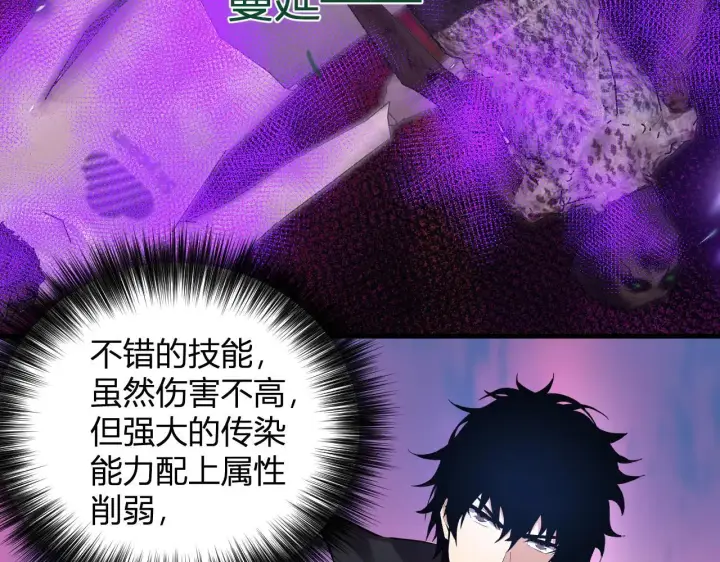 《全民末日：我，病毒君王》第33话  尸军压境图103