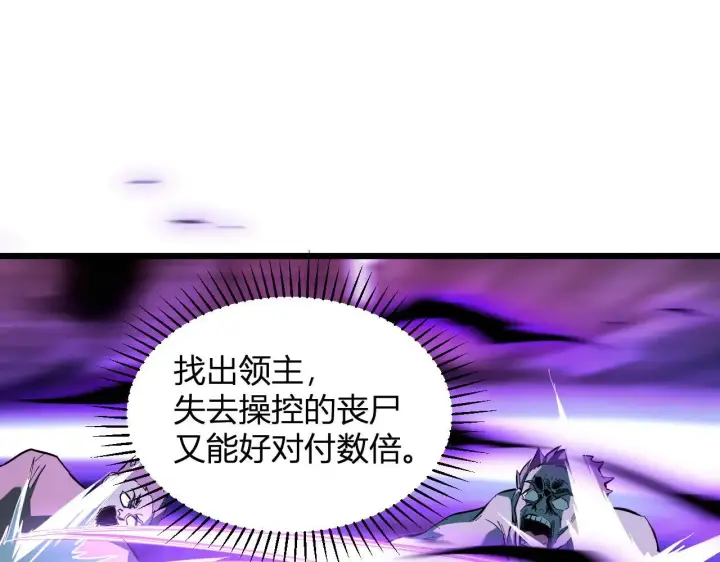 《全民末日：我，病毒君王》第33话  尸军压境图111