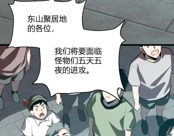 《全民末日：我，病毒君王》第33话  尸军压境图30