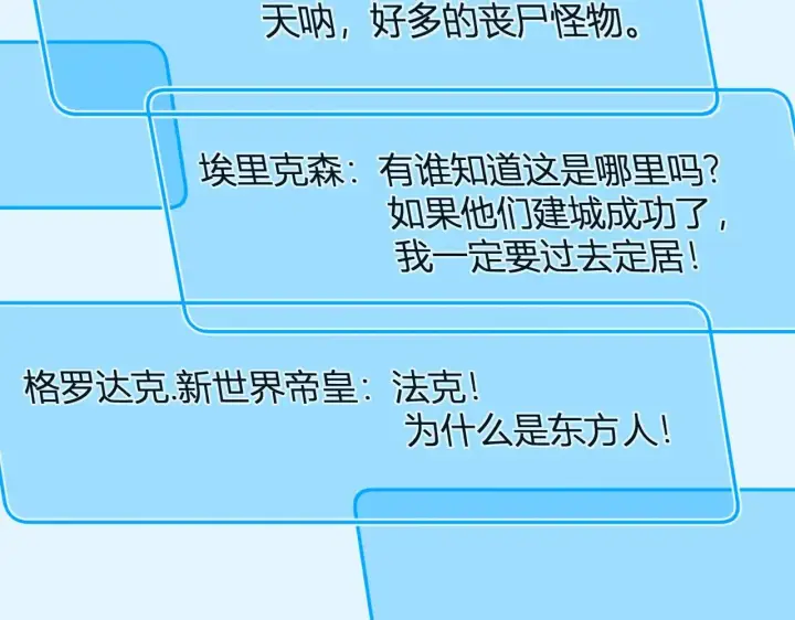 《全民末日：我，病毒君王》第33话  尸军压境图74