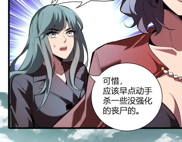 《全民末日：我，病毒君王》第33话  尸军压境图84