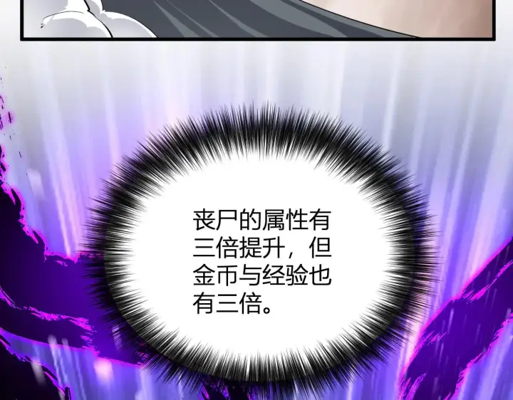 《全民末日：我，病毒君王》第33话  尸军压境图90