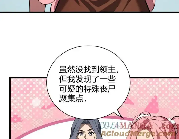 《全民末日：我，病毒君王》第34话 高阶丧尸聚集地图57