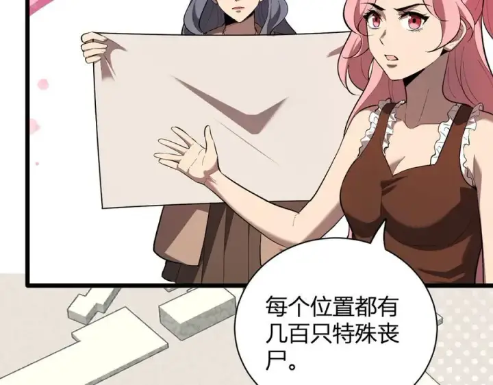 《全民末日：我，病毒君王》第34话 高阶丧尸聚集地图58