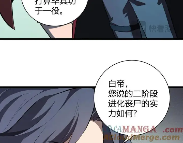 《全民末日：我，病毒君王》第34话 高阶丧尸聚集地图69