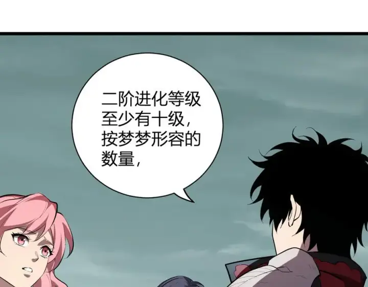 《全民末日：我，病毒君王》第34话 高阶丧尸聚集地图71