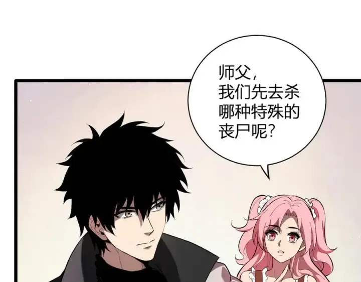《全民末日：我，病毒君王》第34话 高阶丧尸聚集地图96