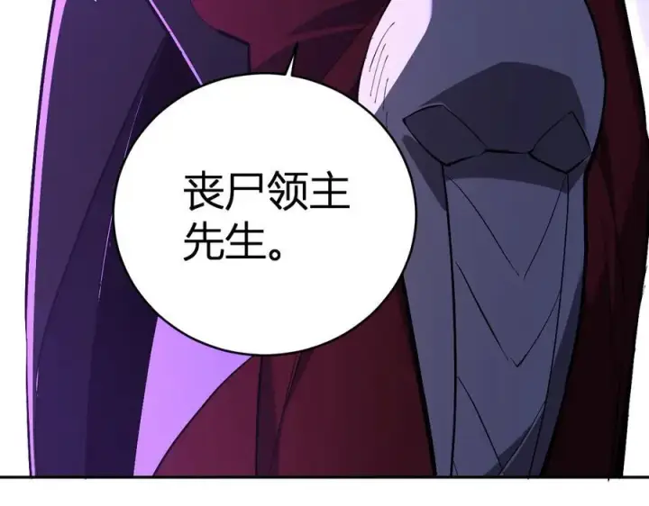 《全民末日：我，病毒君王》第35话 直面领主图140