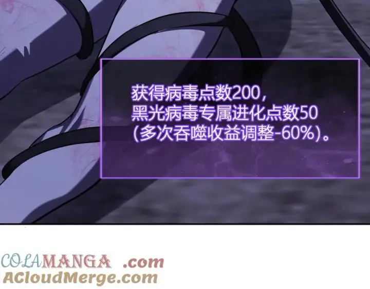 《全民末日：我，病毒君王》第35话 直面领主图25