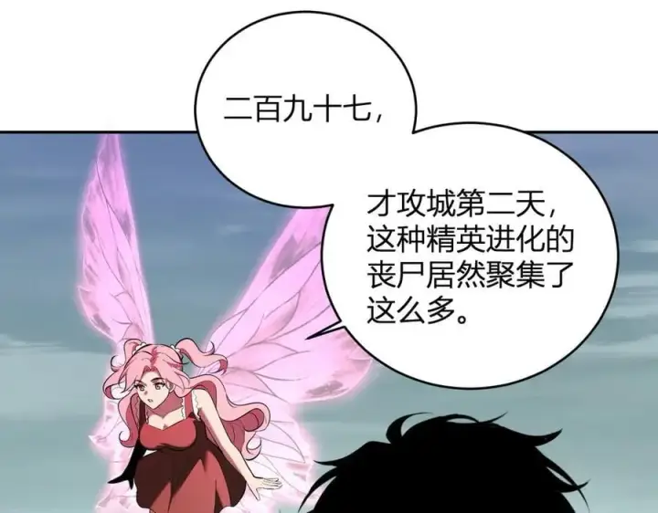 《全民末日：我，病毒君王》第35话 直面领主图26