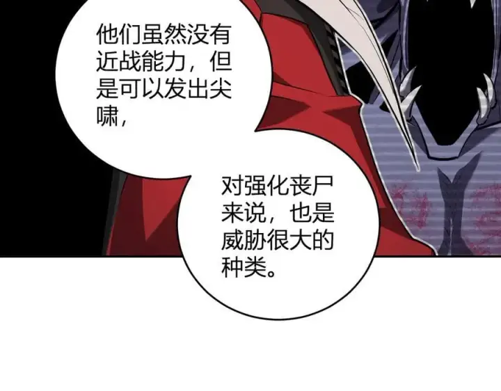 《全民末日：我，病毒君王》第35话 直面领主图56