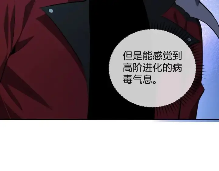 《全民末日：我，病毒君王》第35话 直面领主图64